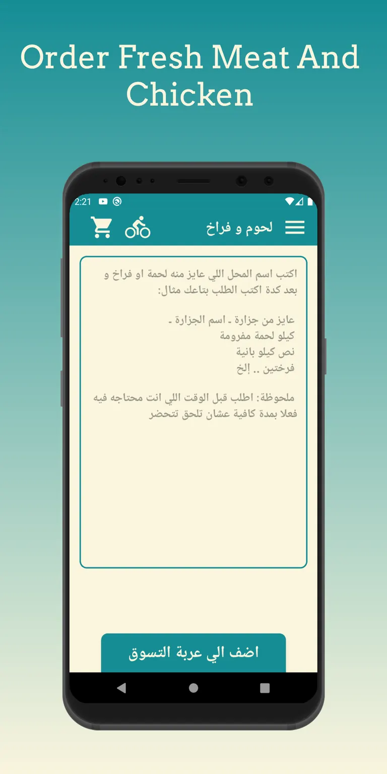 Dostava free-form meat and chicken order screen with Arabic order instructions
