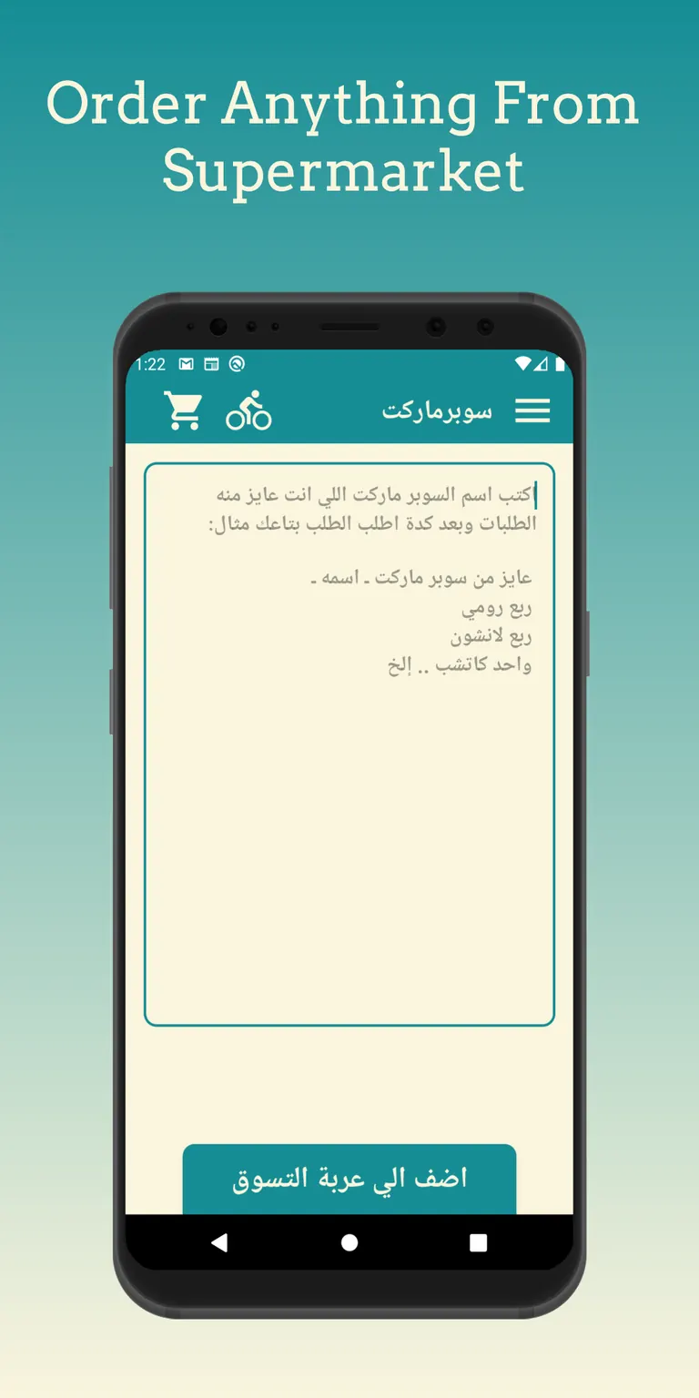 Dostava free-form supermarket order screen with Arabic order instructions